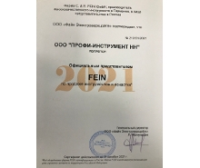 Сертификат дилера FEIN