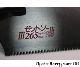 Пила Z-Saw Kataba Universal H-265, 265мм, 14tpi, 0.6мм, деревянная рукоять
