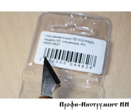 Нож разметочный ПЕТРОГРАДЪ, модель N5, скошенный